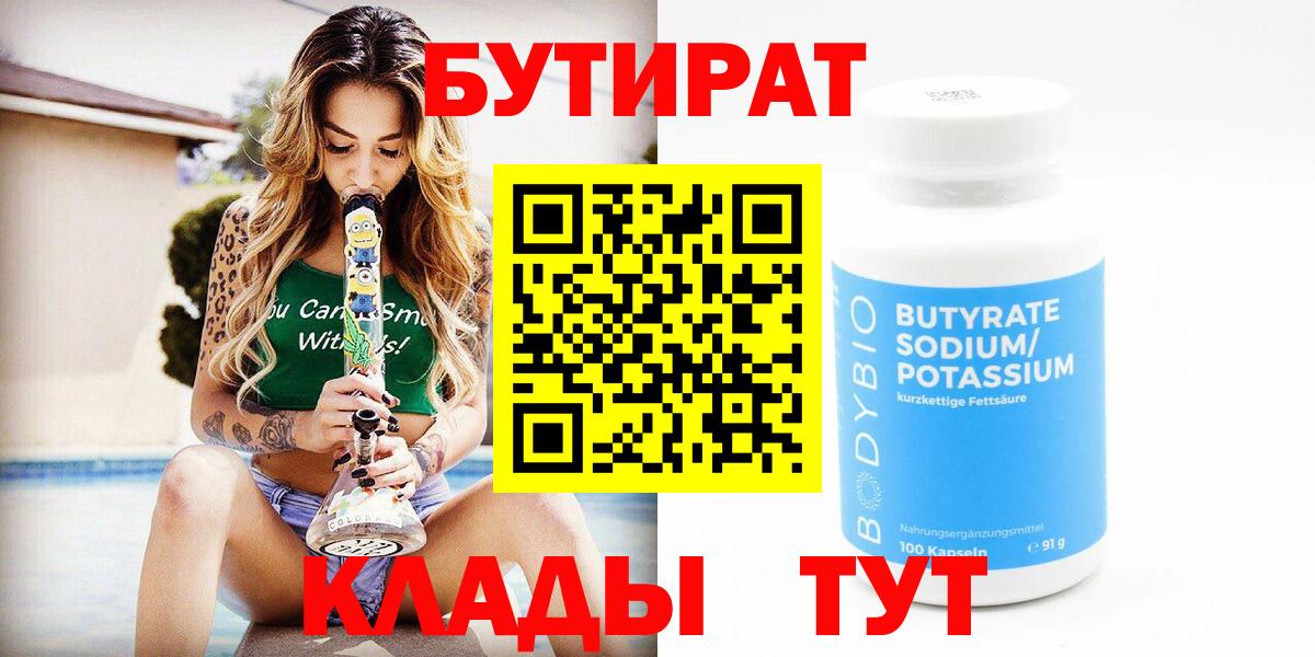 БУТИРАТ буратино  Вход с VPN  Красногорск 