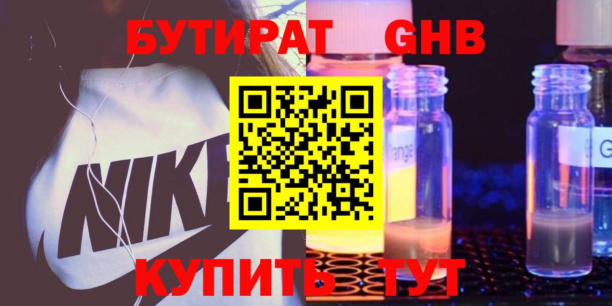 БУТИРАТ BDO Красногорск