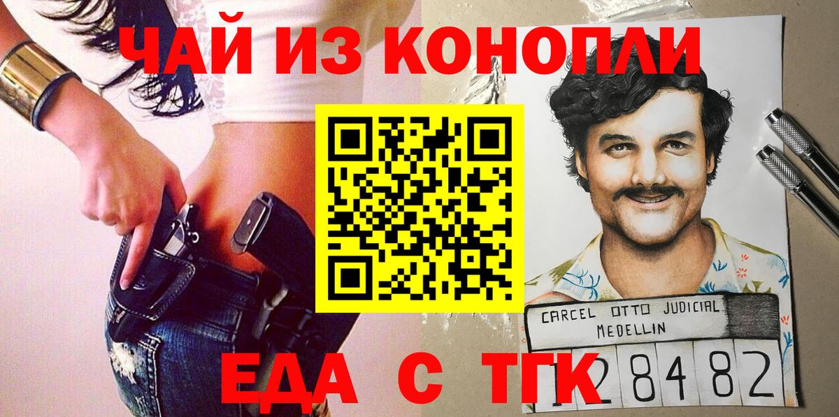 Красногорск  Еда ТГК конопля  Вход с VPN 