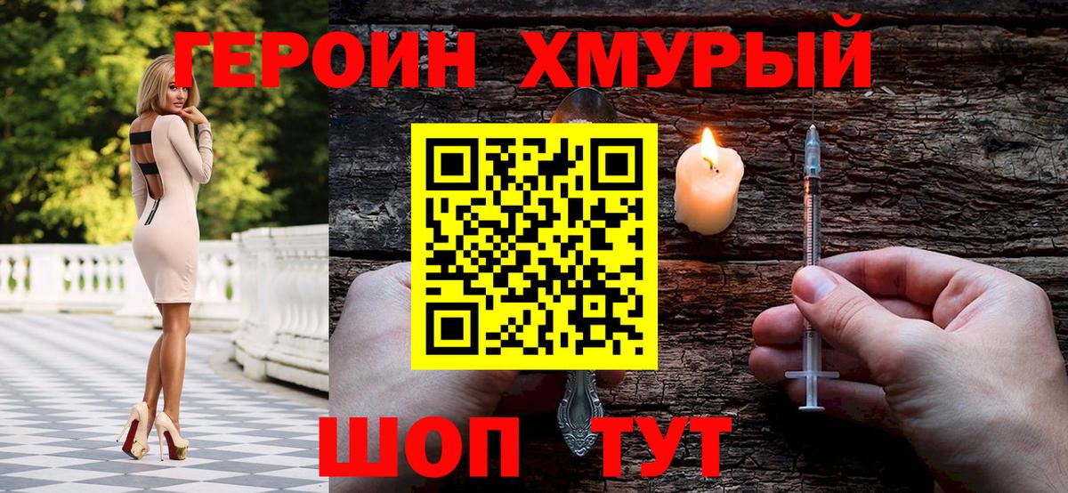Героин белый  Героин  Красногорск  Вход с VPN 
