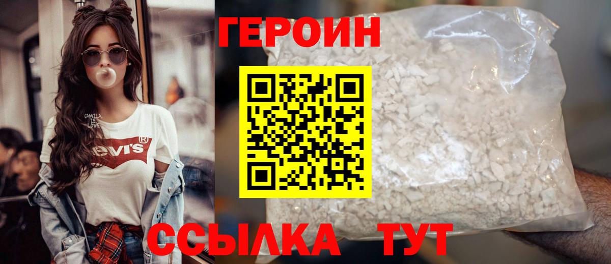ГЕРОИН белый Красногорск