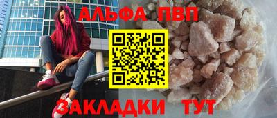 альфа пвп Конаково