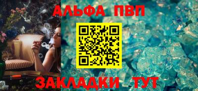 альфа пвп Конаково