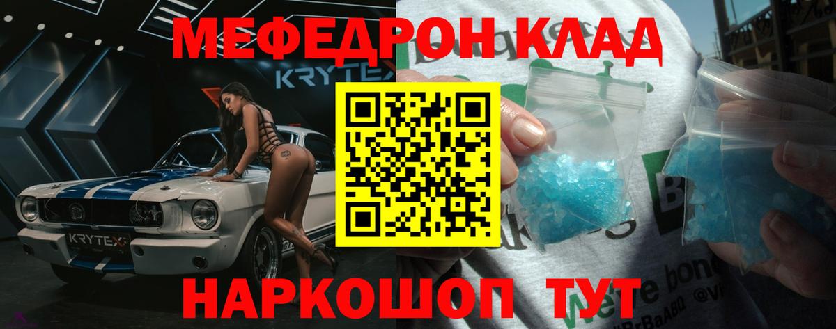 Меф мяу мяу мука Красногорск