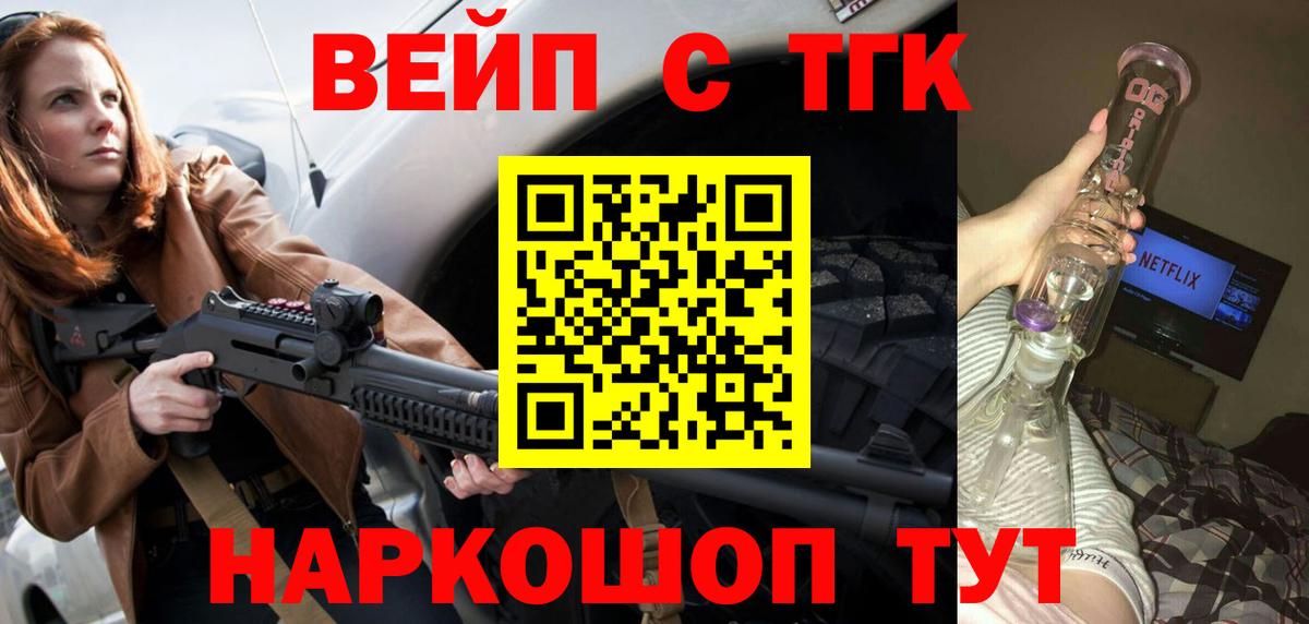 ТГК вейп Красногорск