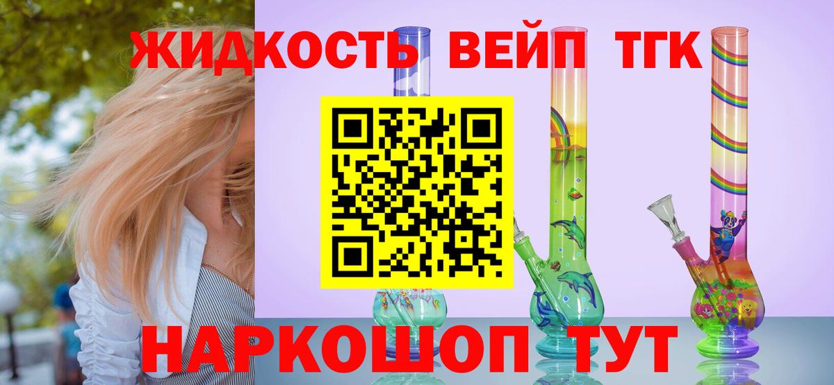ТГК вейп с тгк  Вход с VPN  Красногорск 